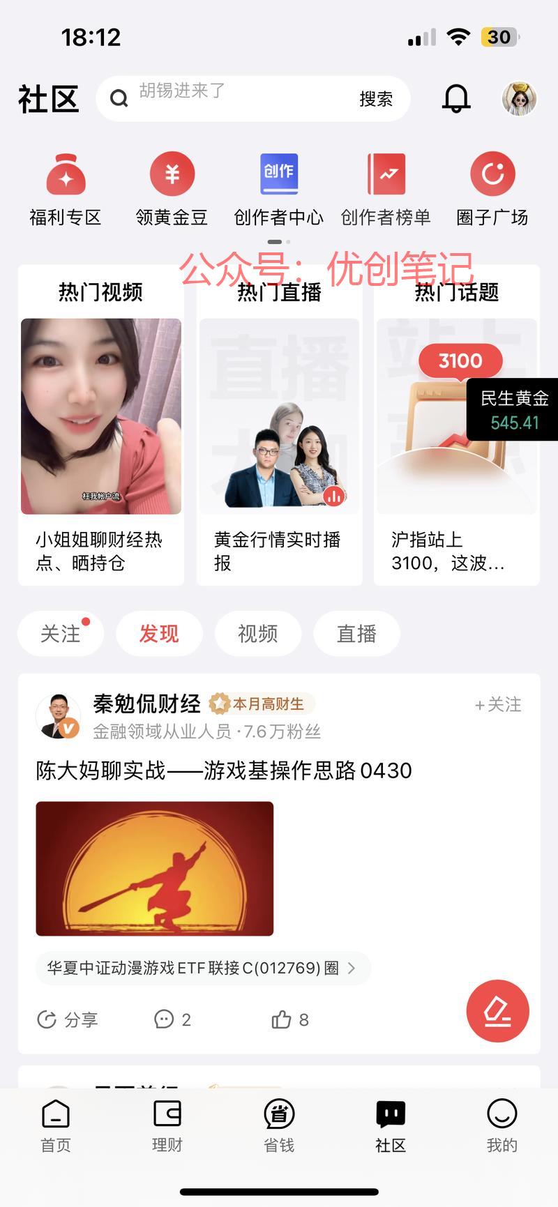 最近黄金特别火前段时间黄金大..情报-搞钱线报📢论坛-网创交流-优创圈